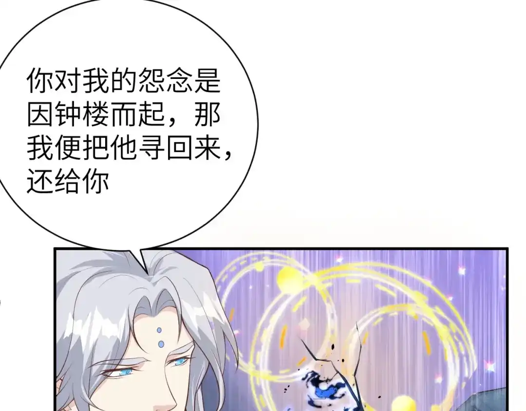 《修真奶爸惹不起》 第95话 婚礼之约 第95页