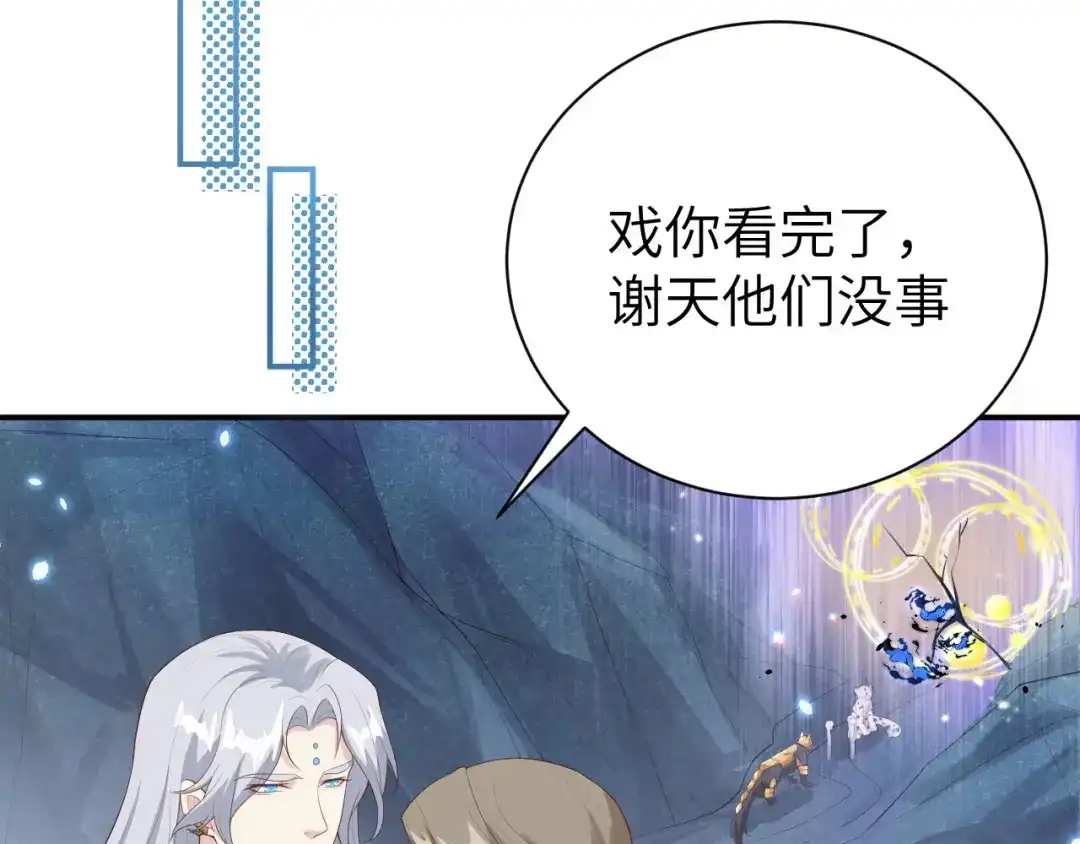 《修真奶爸惹不起》 第95话 婚礼之约 第92页