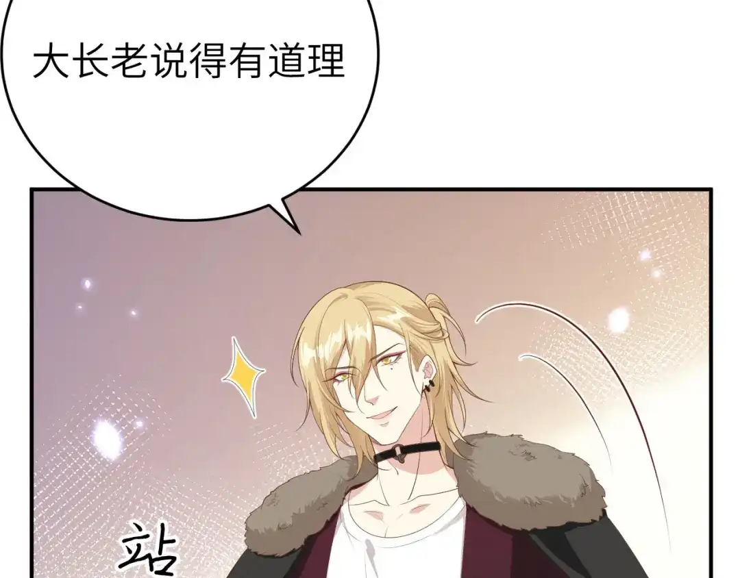 《修真奶爸惹不起》 第95话 婚礼之约 第138页
