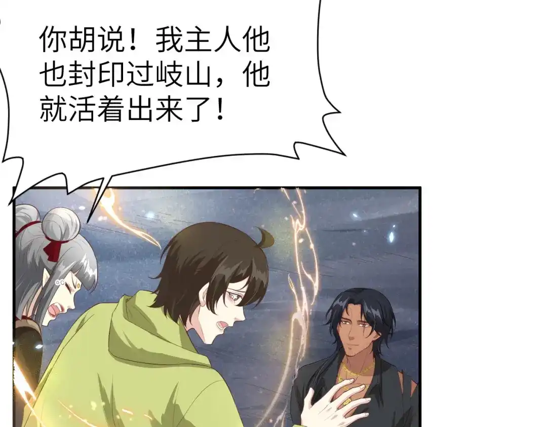 《修真奶爸惹不起》 第95话 婚礼之约 第77页
