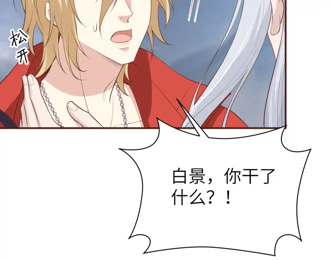 《修真奶爸惹不起》 第95话 婚礼之约 第63页