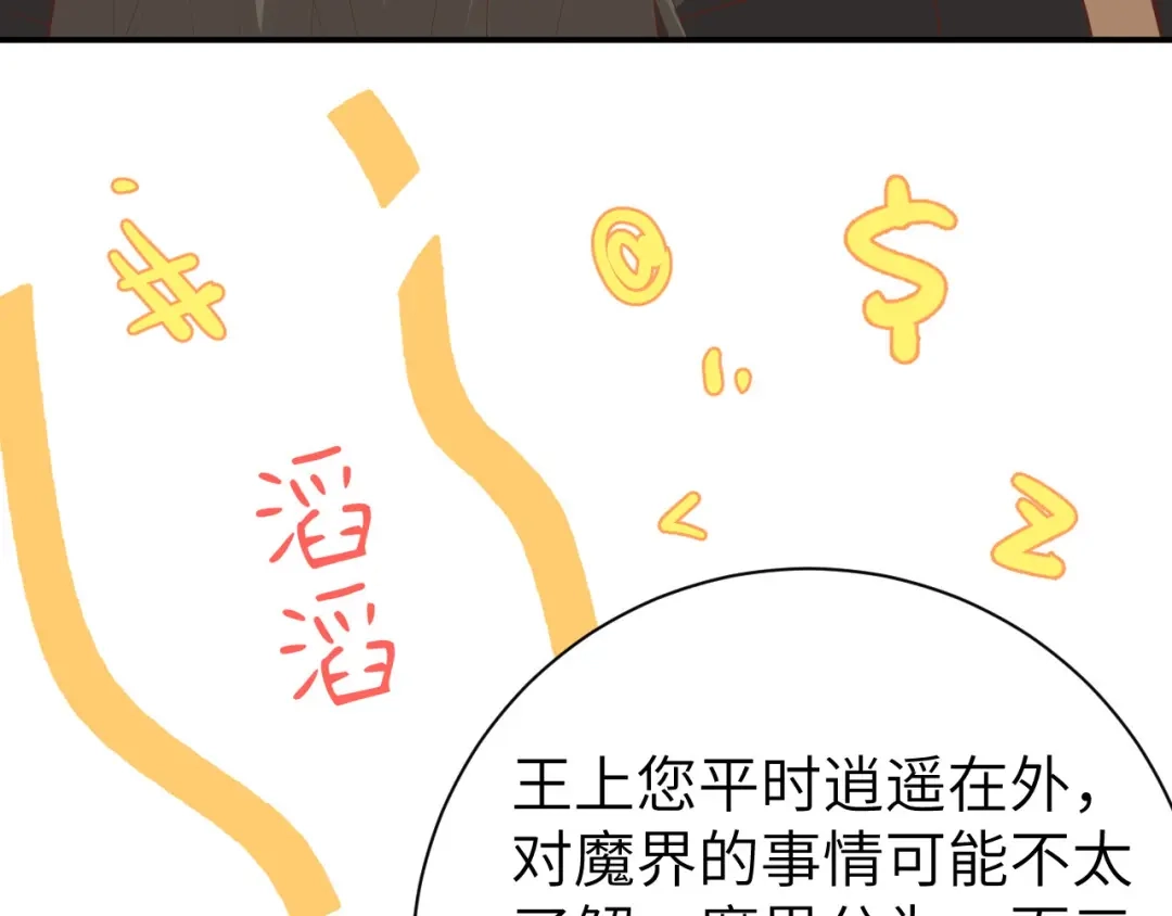 《修真奶爸惹不起》 第95话 婚礼之约 第132页