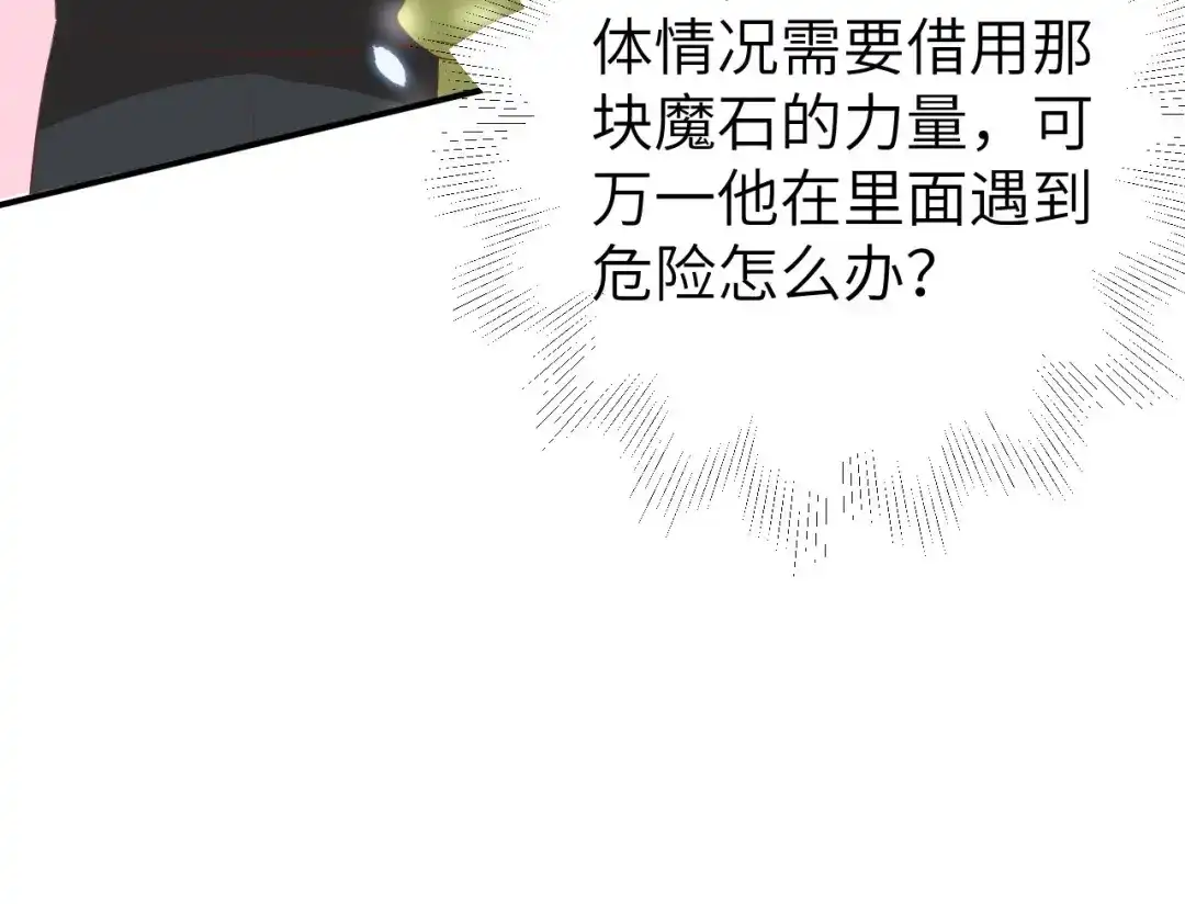 《修真奶爸惹不起》 第95话 婚礼之约 第19页