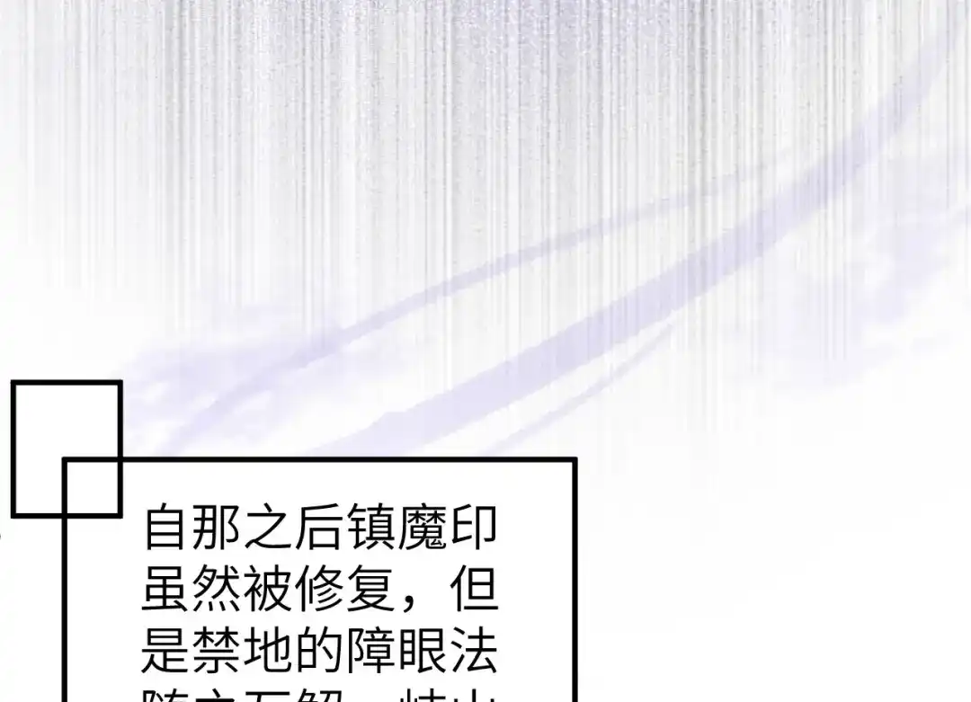 《修真奶爸惹不起》 第95话 婚礼之约 第114页
