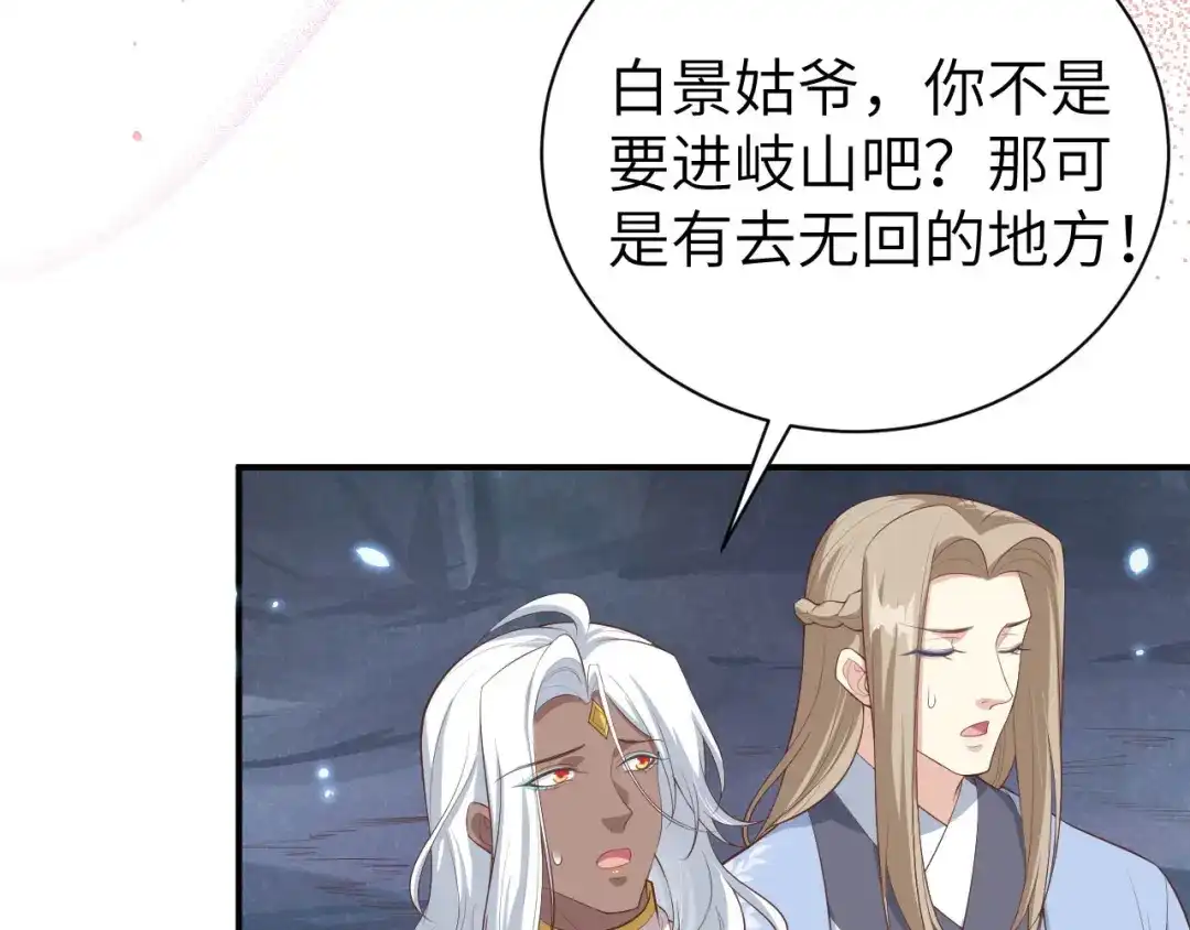 《修真奶爸惹不起》 第95话 婚礼之约 第75页