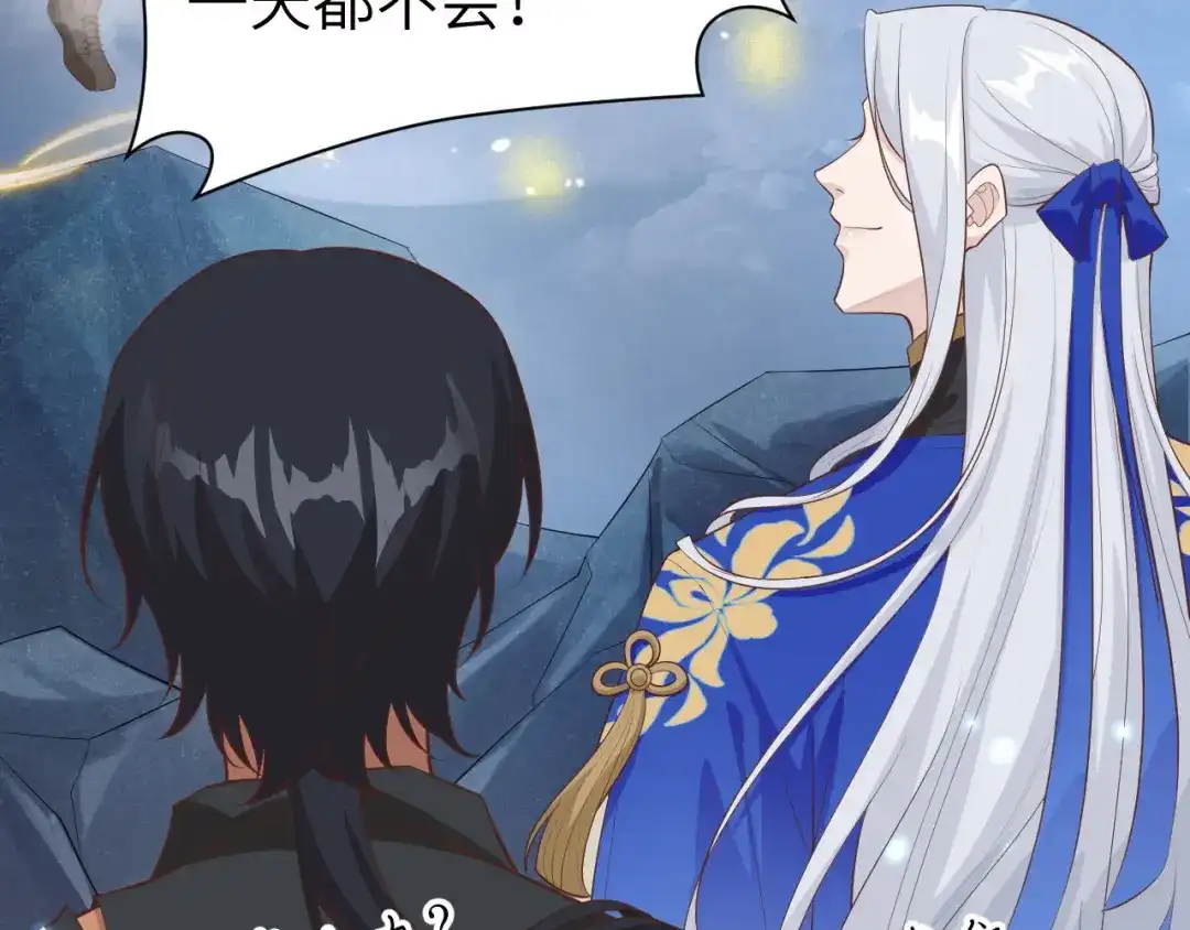 《修真奶爸惹不起》 第95话 婚礼之约 第82页