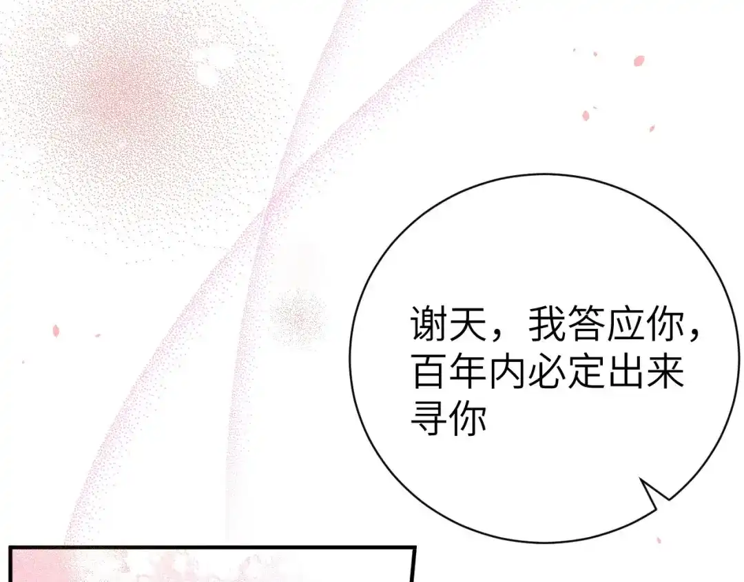 《修真奶爸惹不起》 第95话 婚礼之约 第71页