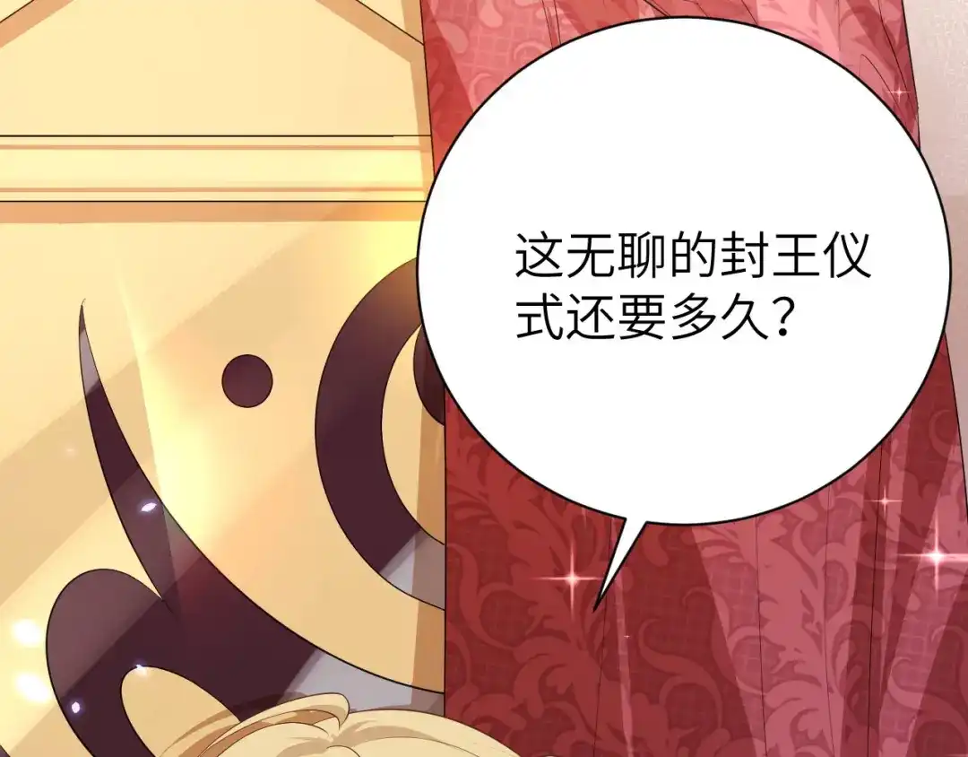 《修真奶爸惹不起》 第95话 婚礼之约 第123页