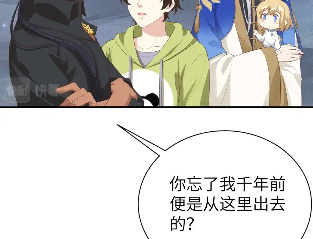 《修真奶爸惹不起》 第95话 婚礼之约 第13页