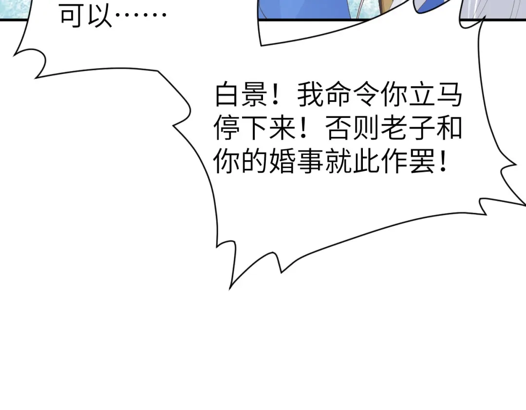 《修真奶爸惹不起》 第95话 婚礼之约 第68页