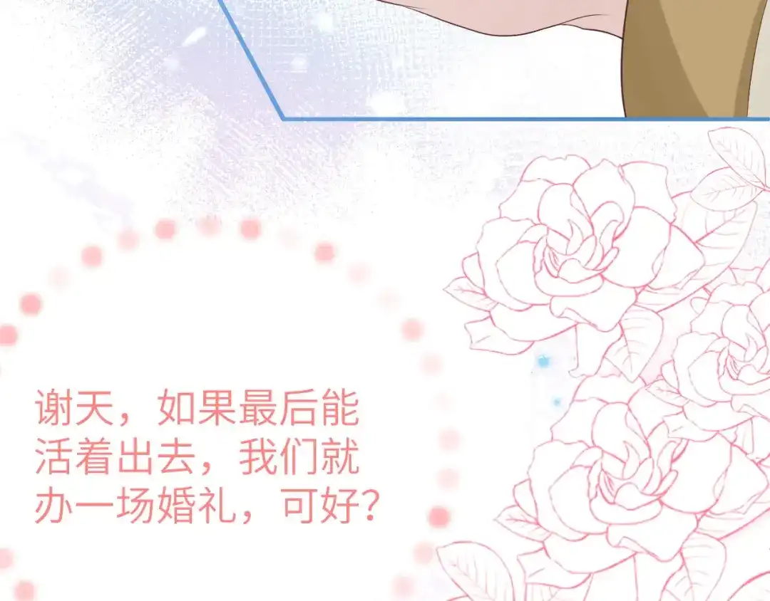 《修真奶爸惹不起》 第95话 婚礼之约 第30页
