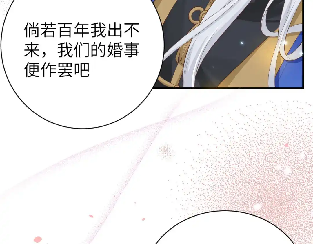 《修真奶爸惹不起》 第95话 婚礼之约 第74页