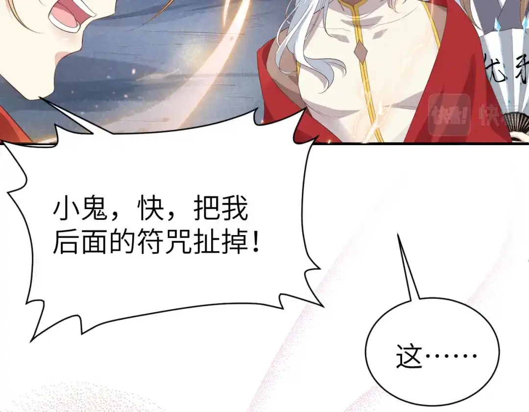 《修真奶爸惹不起》 第95话 婚礼之约 第70页