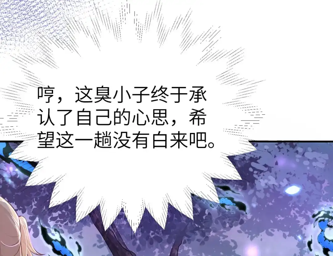 《修真奶爸惹不起》第96话 情 根 深 种 第107页