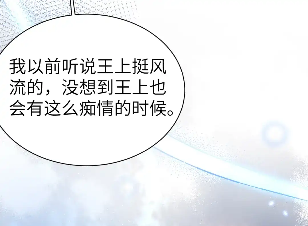 《修真奶爸惹不起》第96话 情 根 深 种 第9页