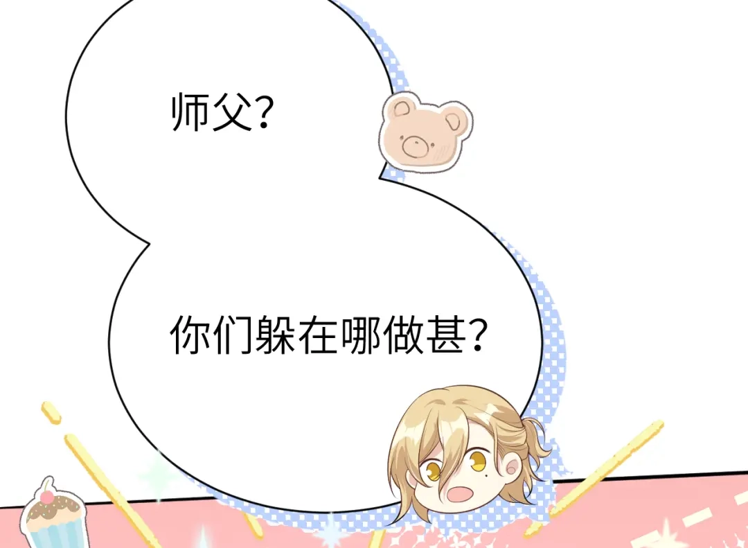 《修真奶爸惹不起》第96话 情 根 深 种 第31页