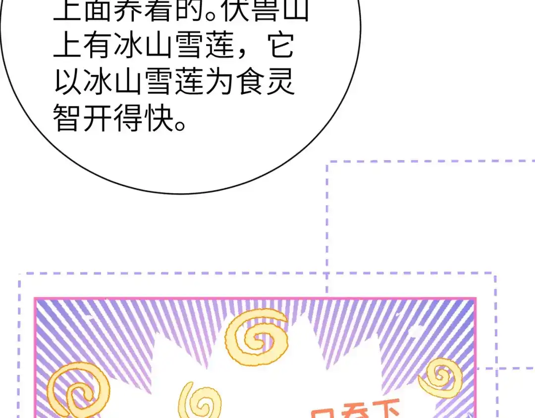 《修真奶爸惹不起》第96话 情 根 深 种 第68页