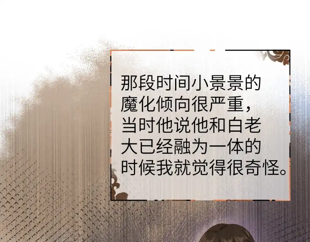 《修真奶爸惹不起》第96话 情 根 深 种 第20页