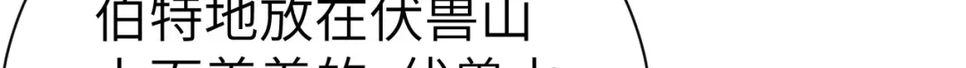 《修真奶爸惹不起》第96话 情 根 深 种 第67页