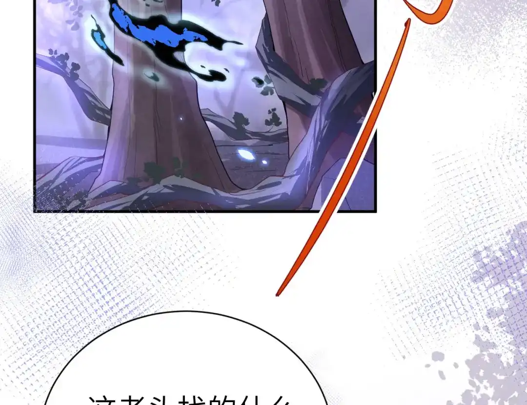 《修真奶爸惹不起》第96话 情 根 深 种 第113页