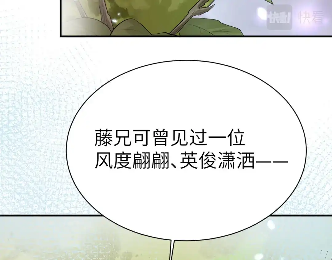 《修真奶爸惹不起》第96话 情 根 深 种 第130页