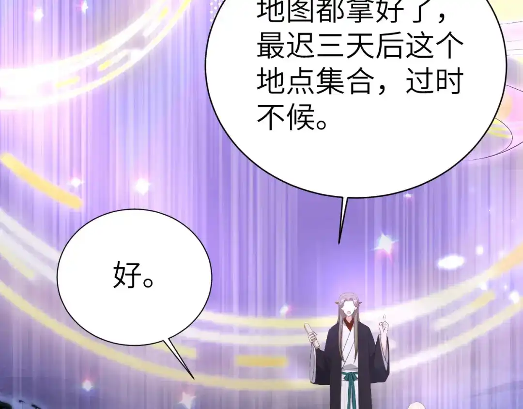 《修真奶爸惹不起》第96话 情 根 深 种 第78页
