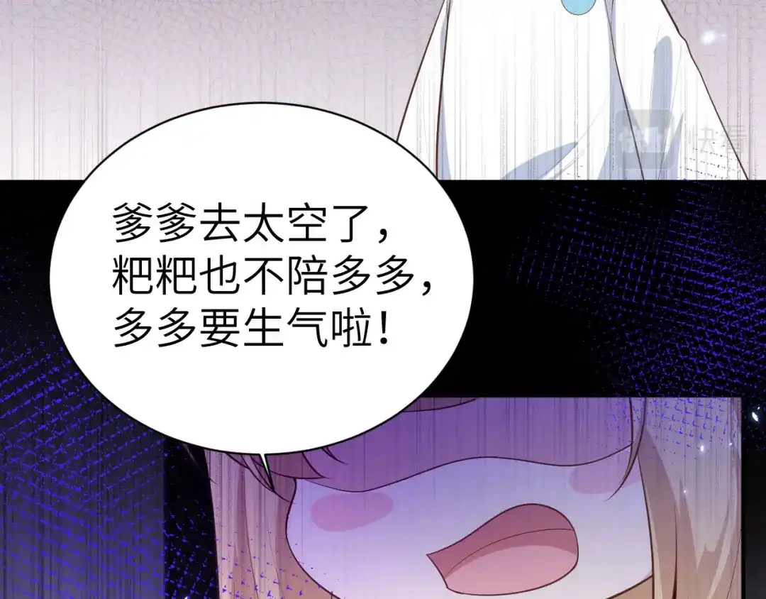 《修真奶爸惹不起》第96话 情 根 深 种 第100页