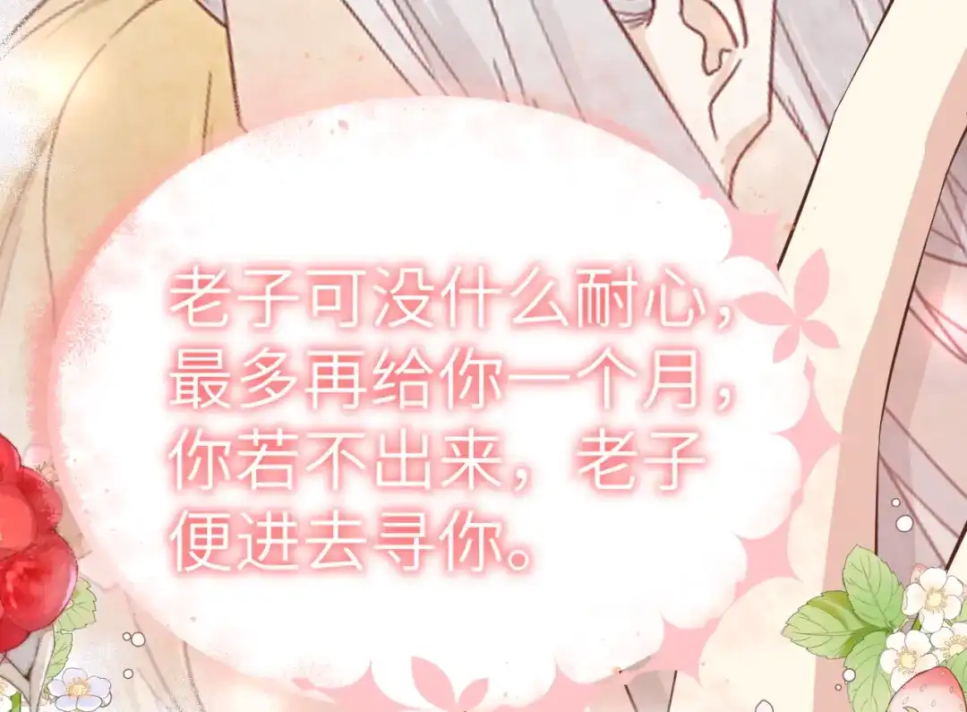 《修真奶爸惹不起》第96话 情 根 深 种 第13页