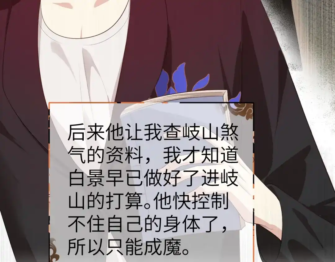 《修真奶爸惹不起》第96话 情 根 深 种 第22页