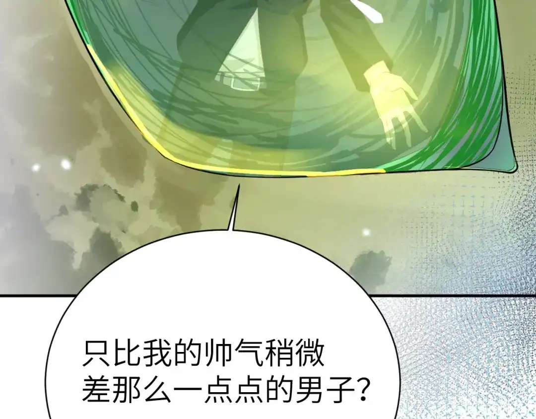 《修真奶爸惹不起》第96话 情 根 深 种 第132页