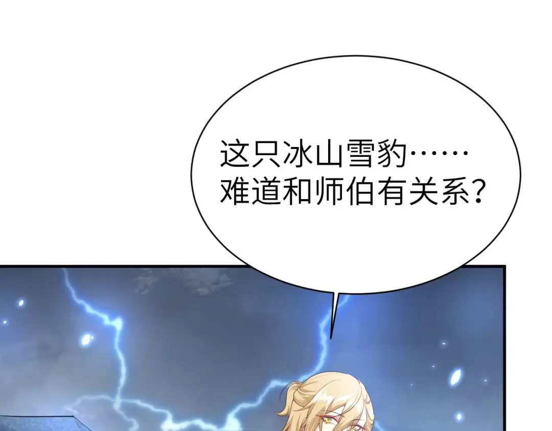 《修真奶爸惹不起》第96话 情 根 深 种 第65页