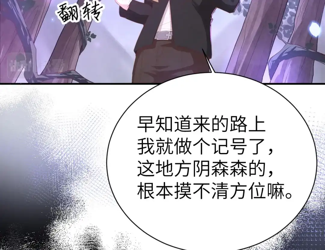 《修真奶爸惹不起》第96话 情 根 深 种 第115页