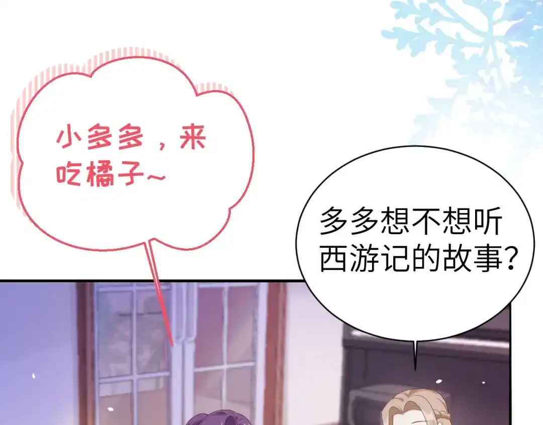 《修真奶爸惹不起》第96话 情 根 深 种 第96页
