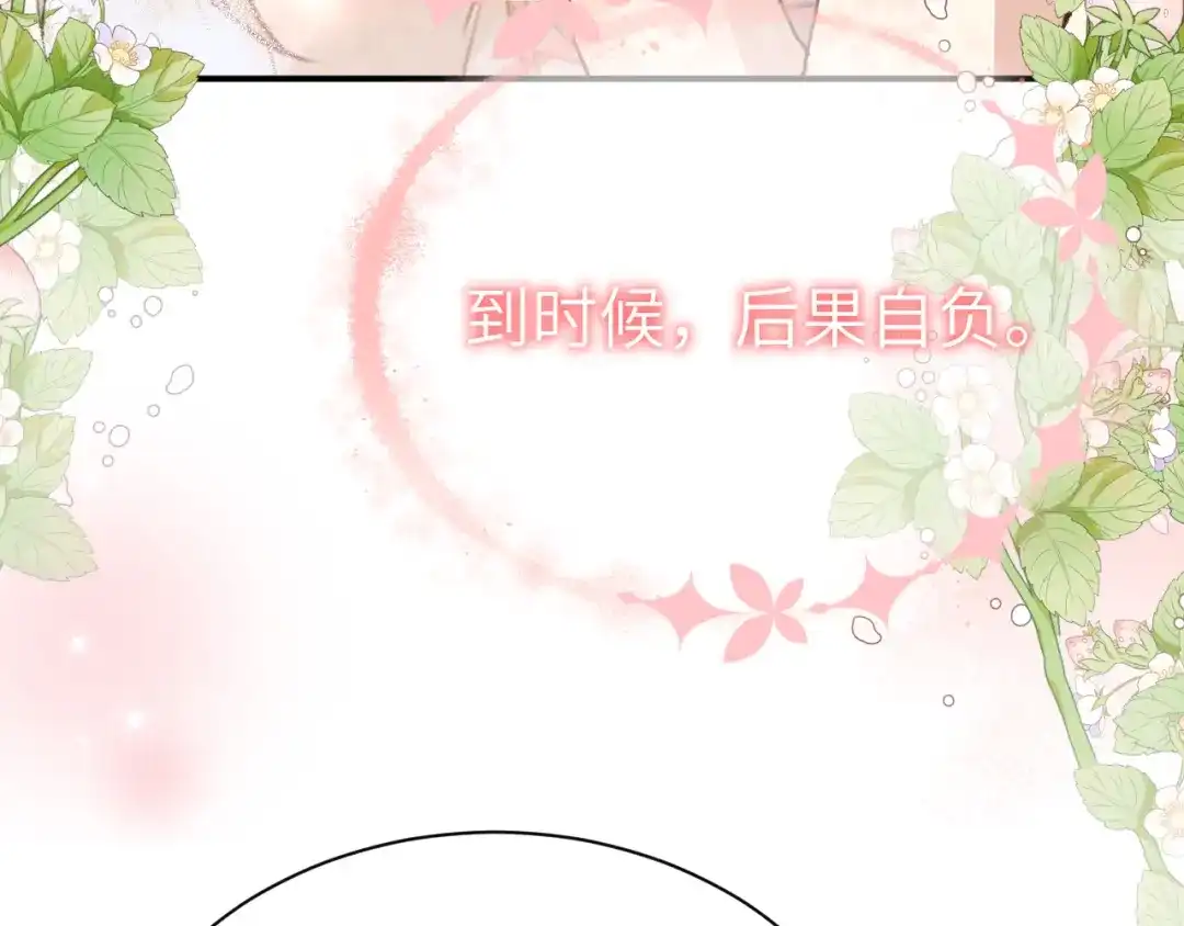 《修真奶爸惹不起》第96话 情 根 深 种 第14页