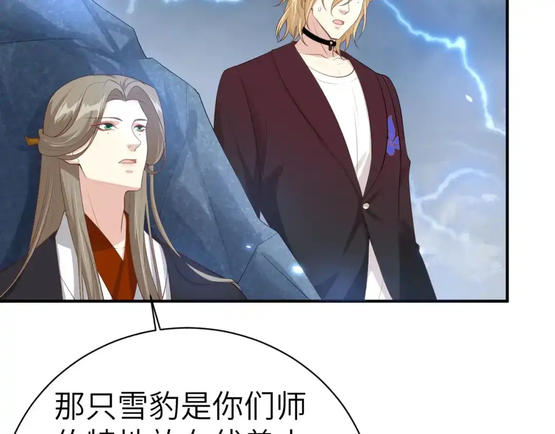 《修真奶爸惹不起》第96话 情 根 深 种 第66页