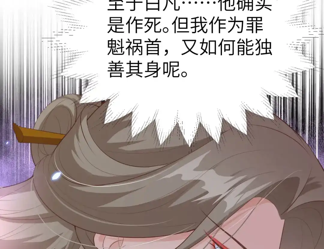 《修真奶爸惹不起》第96话 情 根 深 种 第109页