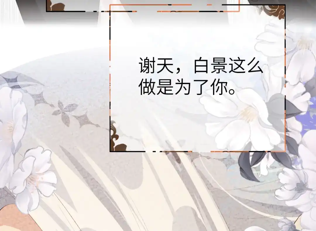 《修真奶爸惹不起》第96话 情 根 深 种 第23页