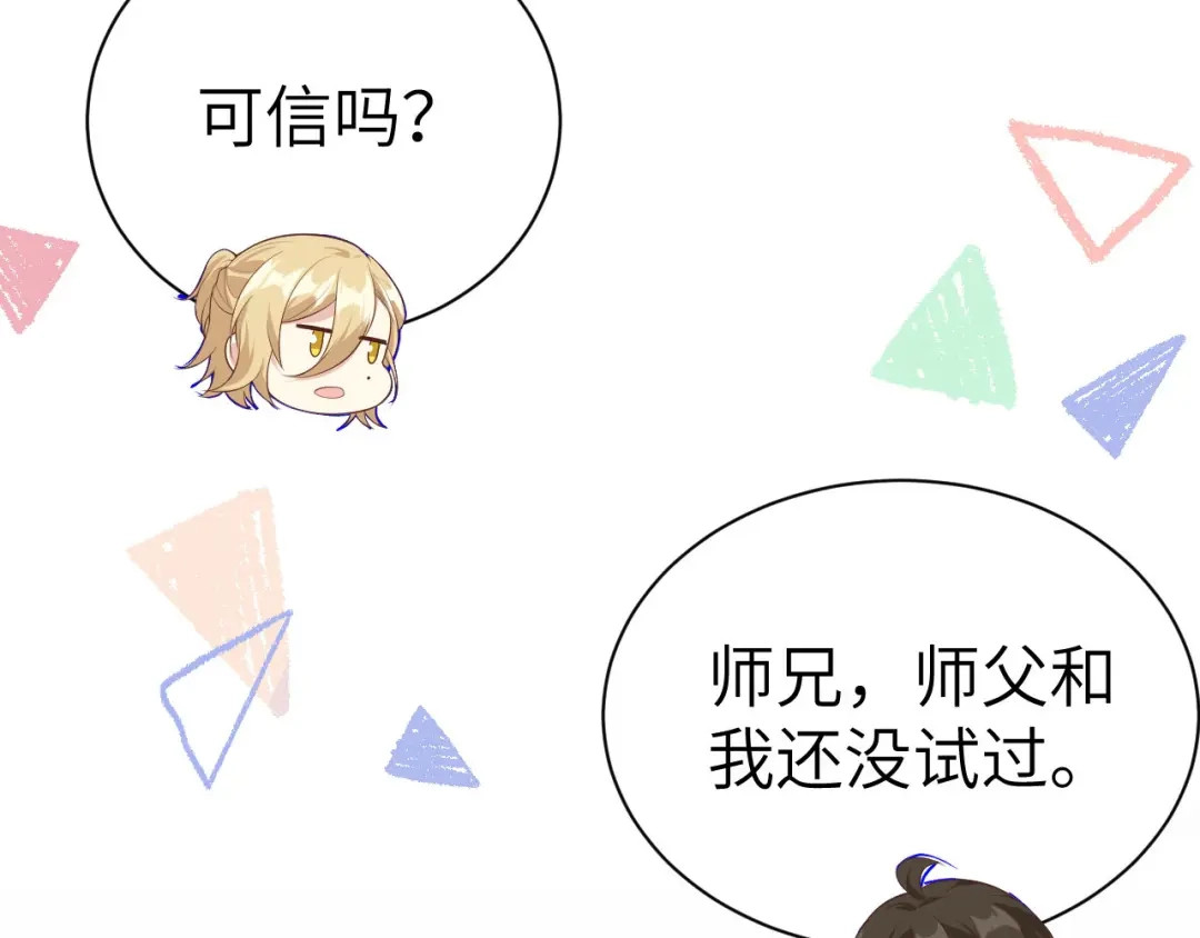 《修真奶爸惹不起》第96话 情 根 深 种 第44页