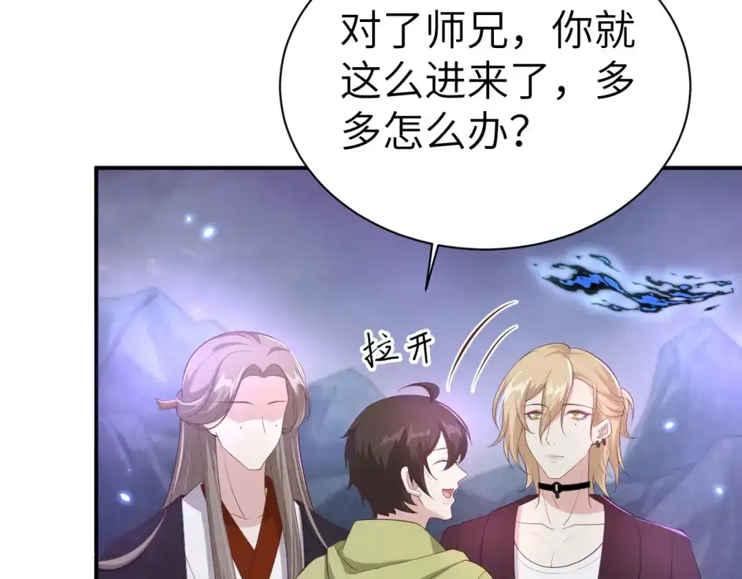 《修真奶爸惹不起》第96话 情 根 深 种 第87页