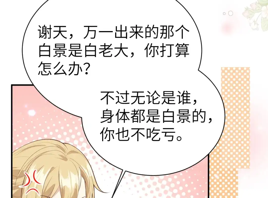 《修真奶爸惹不起》第96话 情 根 深 种 第15页