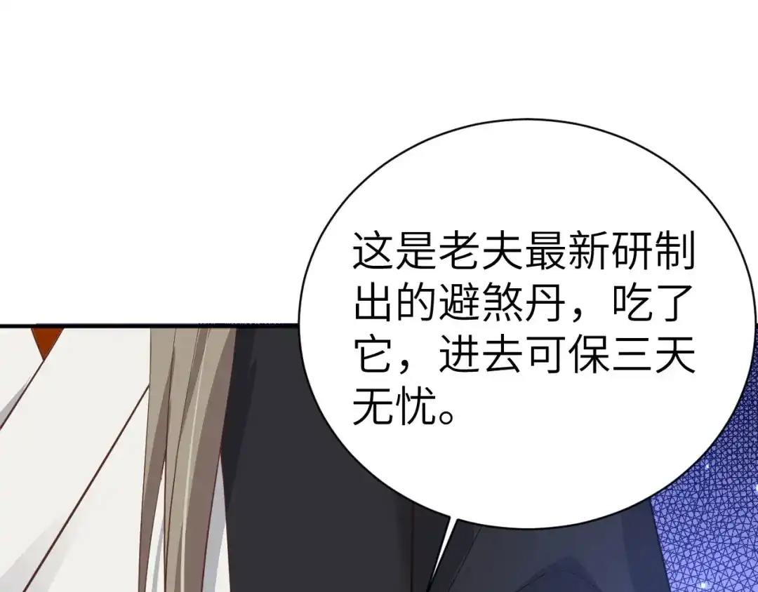 《修真奶爸惹不起》第96话 情 根 深 种 第41页