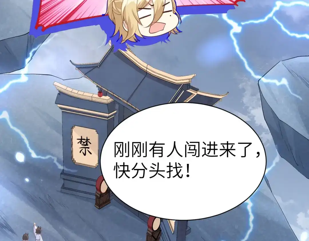 《修真奶爸惹不起》第96话 情 根 深 种 第47页