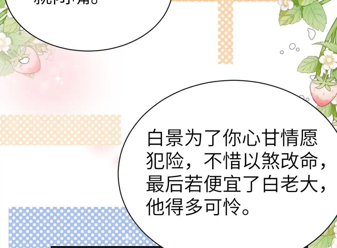 《修真奶爸惹不起》第96话 情 根 深 种 第17页