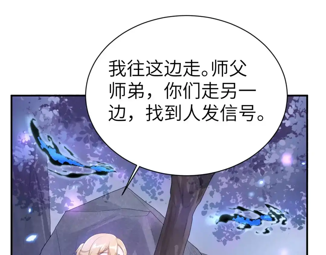 《修真奶爸惹不起》第96话 情 根 深 种 第104页
