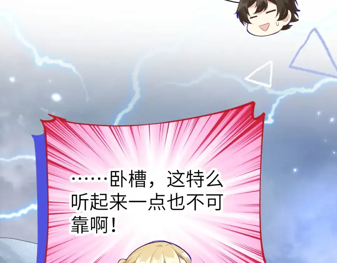 《修真奶爸惹不起》第96话 情 根 深 种 第45页