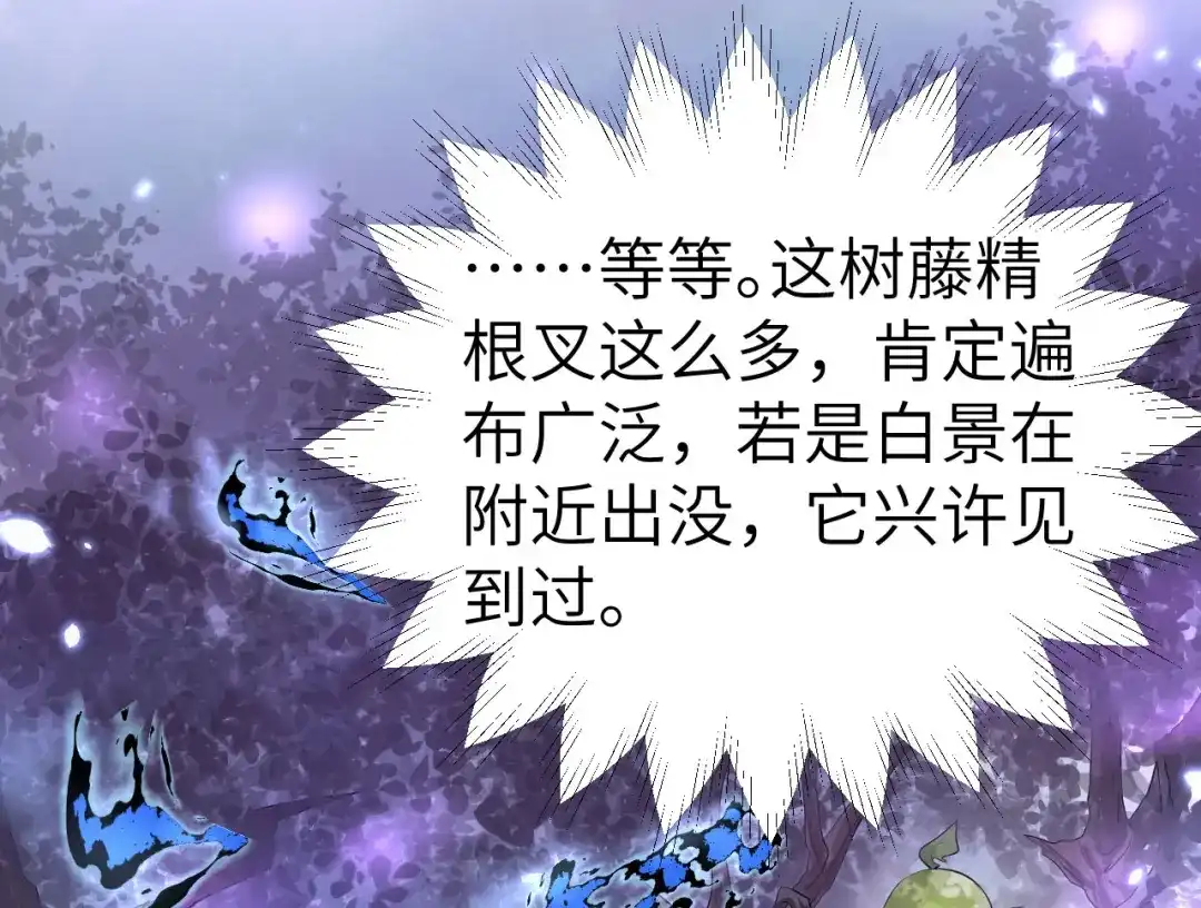 《修真奶爸惹不起》第96话 情 根 深 种 第127页