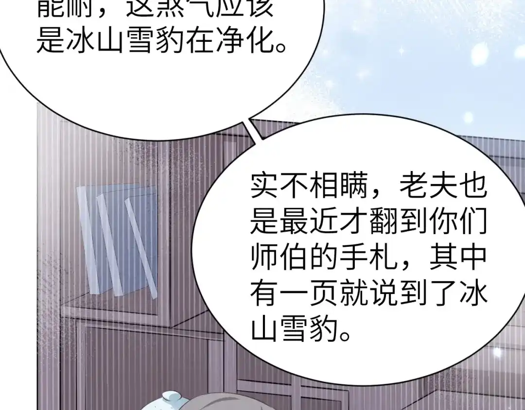 《修真奶爸惹不起》第96话 情 根 深 种 第59页