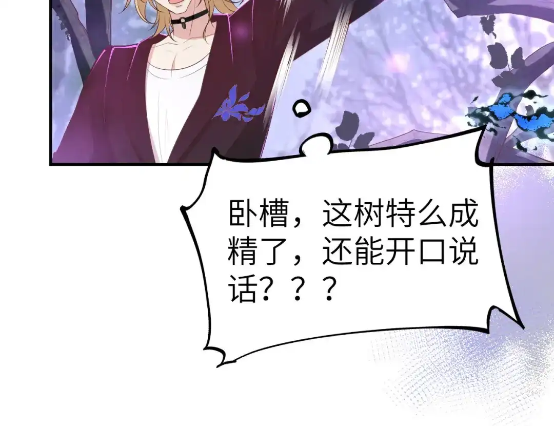 《修真奶爸惹不起》第96话 情 根 深 种 第123页