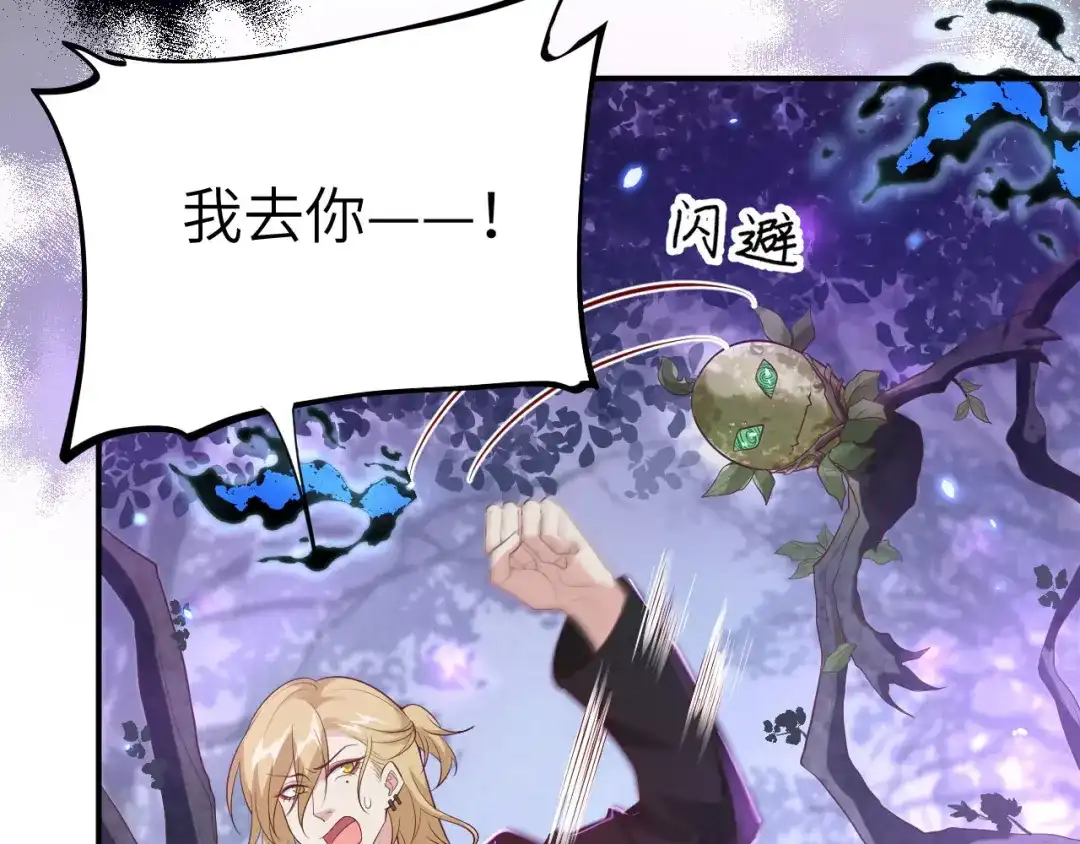 《修真奶爸惹不起》第96话 情 根 深 种 第122页