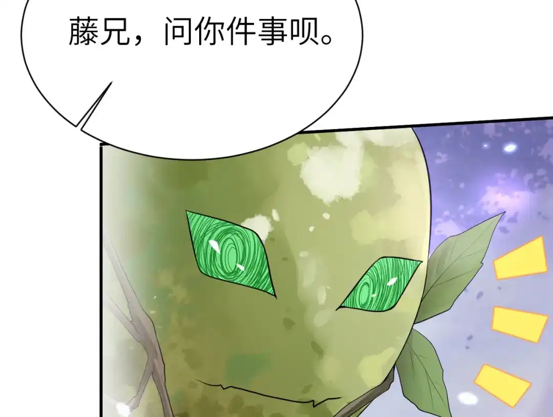 《修真奶爸惹不起》第96话 情 根 深 种 第129页